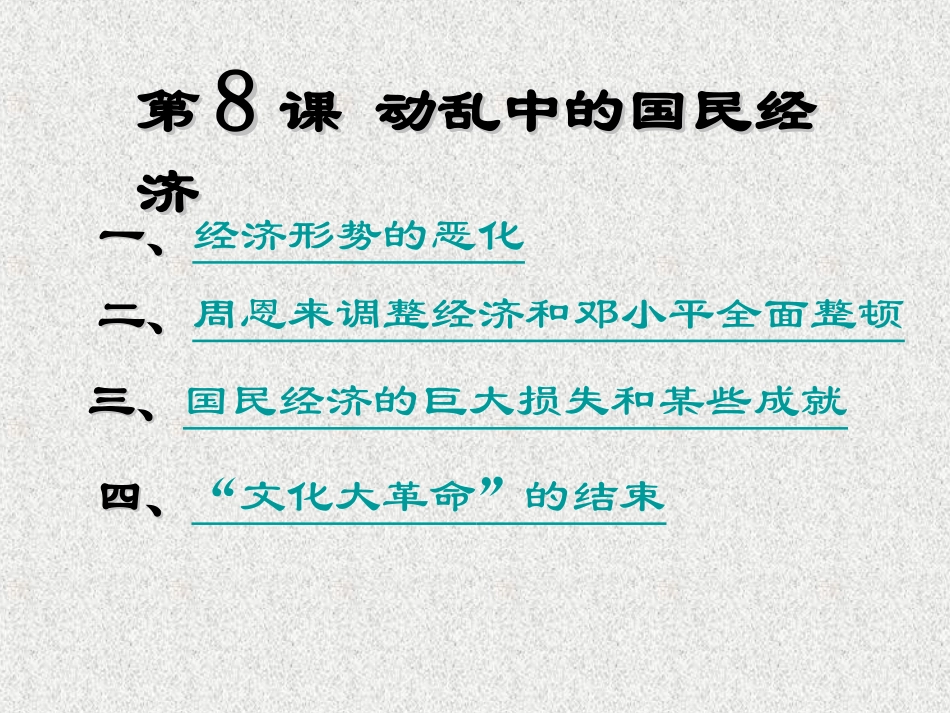 《动乱中的国民经济》_第3页