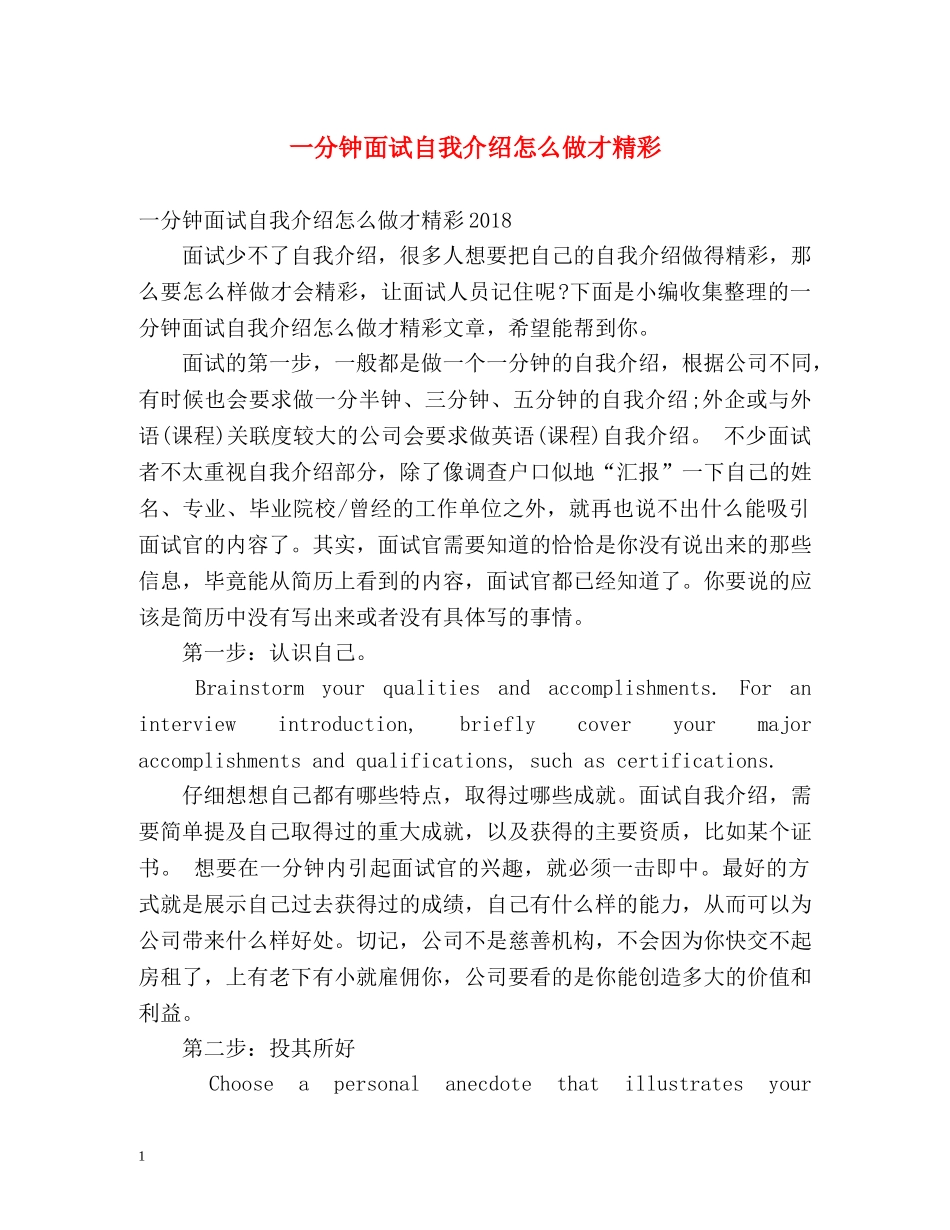 一分钟面试自我介绍怎么做才精彩 _第1页