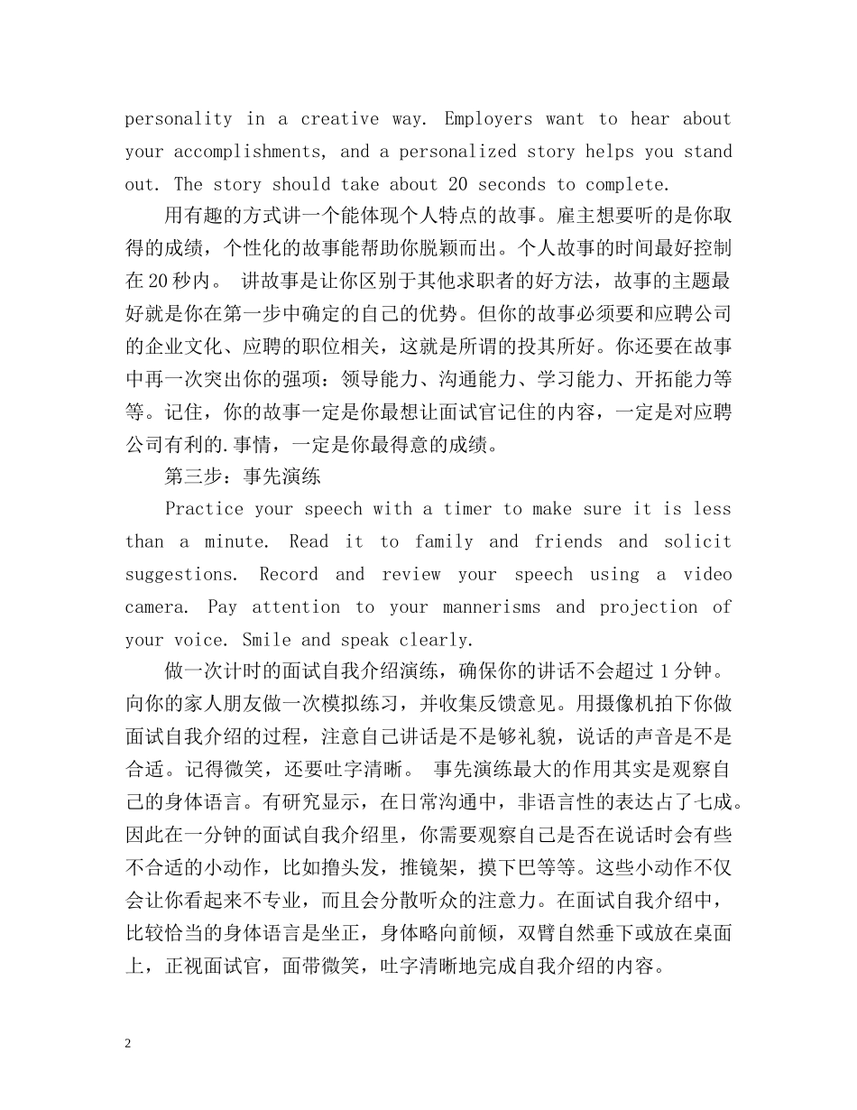 一分钟面试自我介绍怎么做才精彩 _第2页