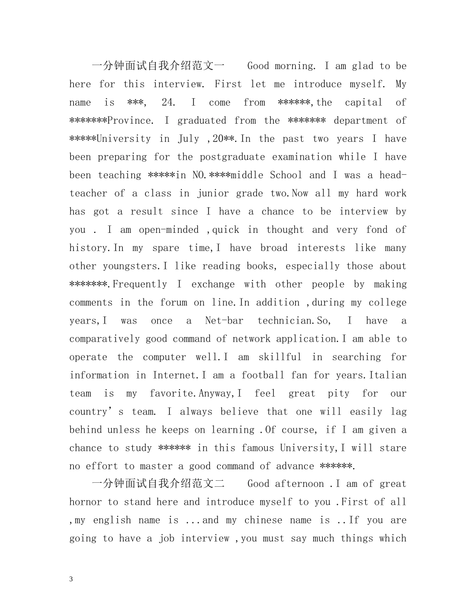一分钟面试自我介绍怎么做才精彩 _第3页
