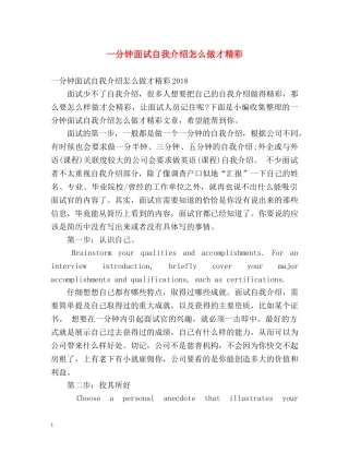 一分钟面试自我介绍怎么做才精彩 