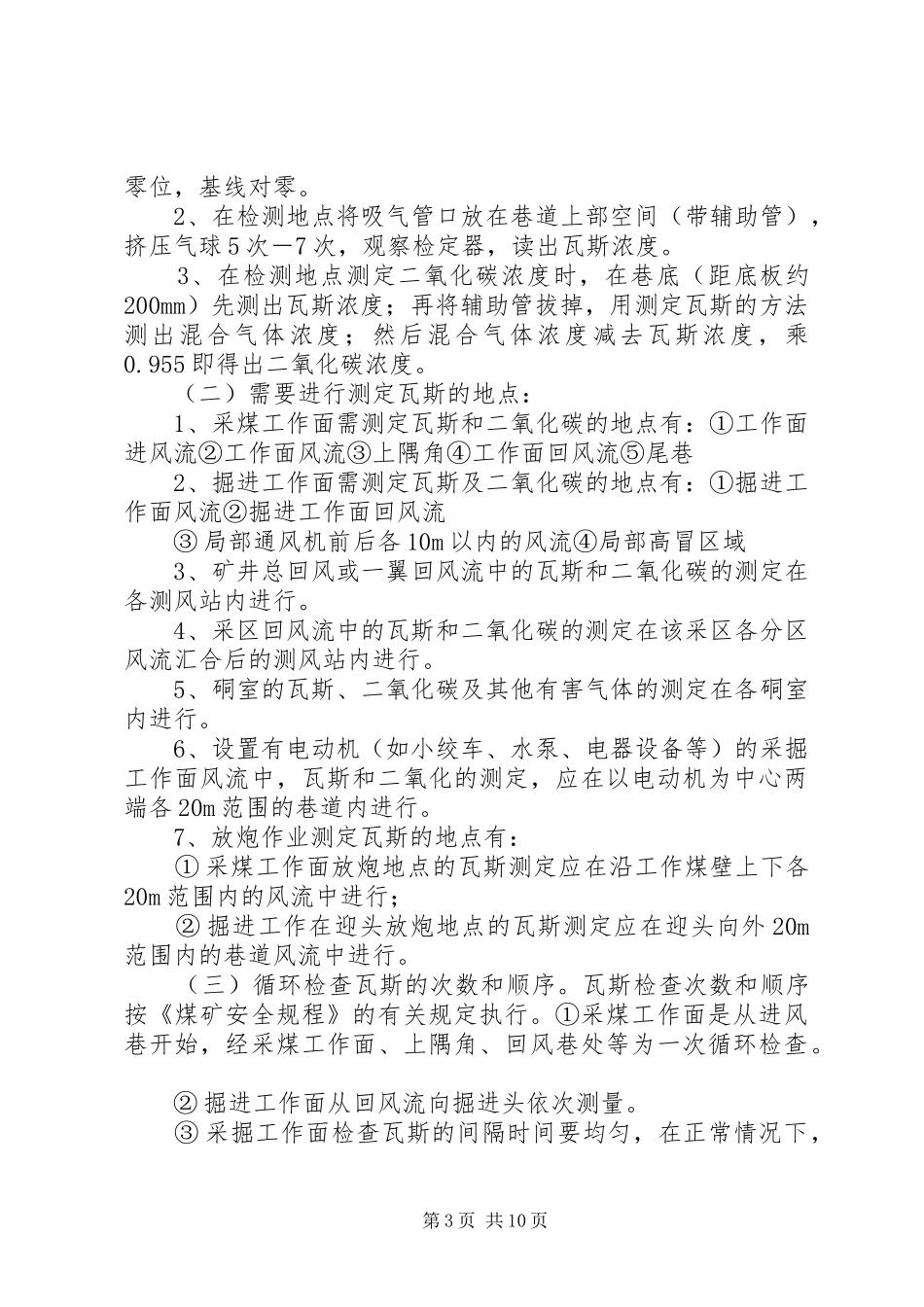 安瓦员管理制度_第3页