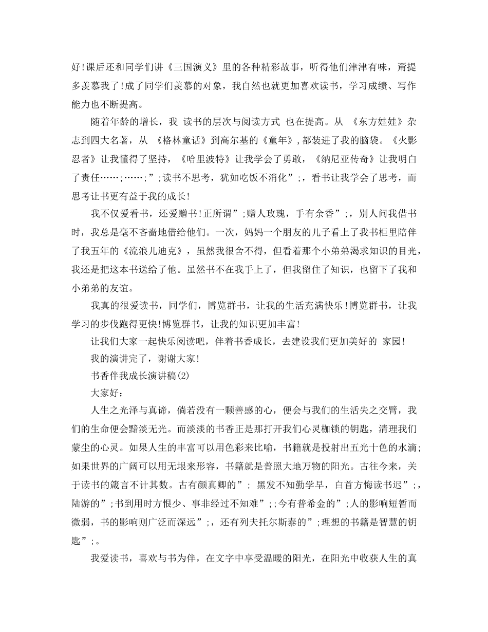 书香伴我成长演讲稿3篇 _第2页