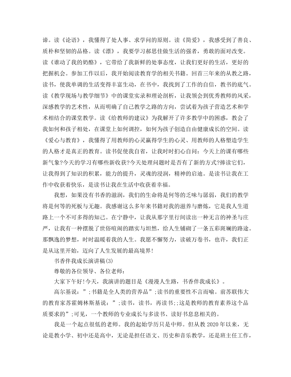 书香伴我成长演讲稿3篇 _第3页
