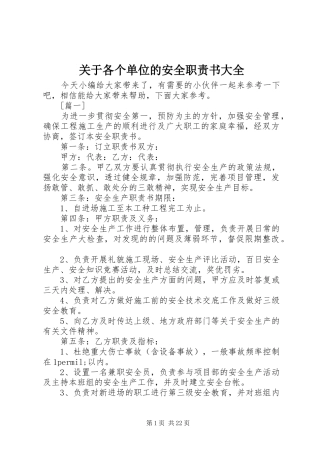 关于各个单位的安全职责书大全