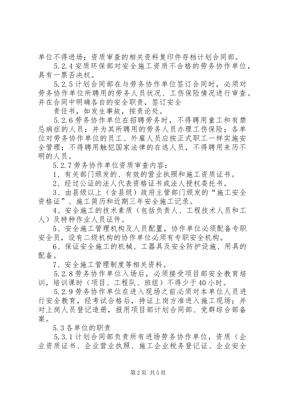 协作单位安全管理制度_第2页