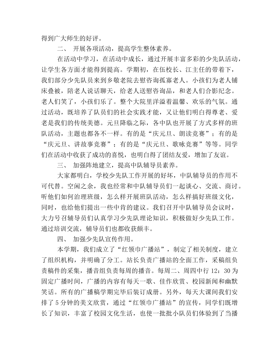 小学春季学期少先队工作参考总结（通用） _第2页