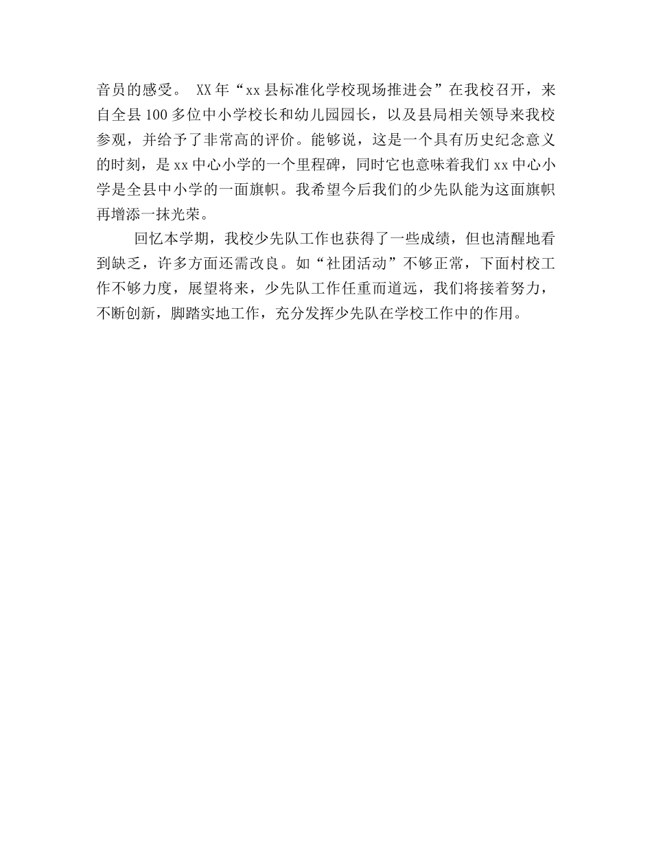 小学春季学期少先队工作参考总结（通用） _第3页