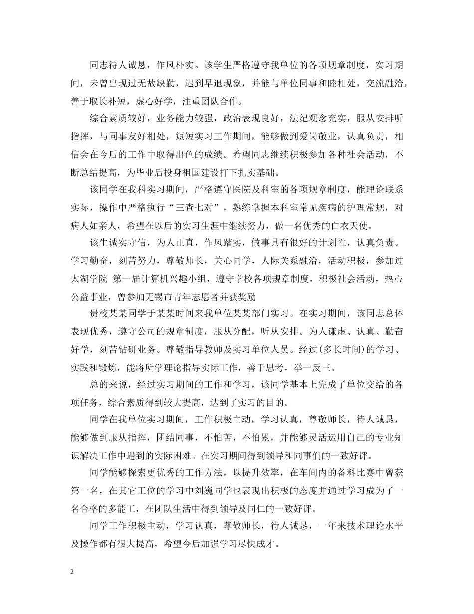 大学生毕业实习鉴定表实习单位意见 _第2页