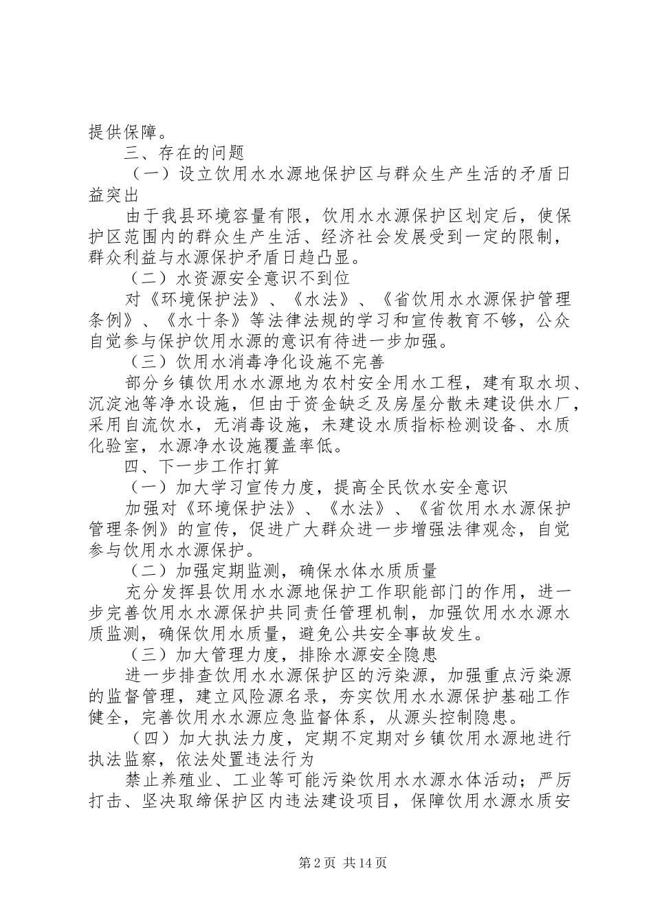 XX年度林业局工作总结【5篇】_第2页