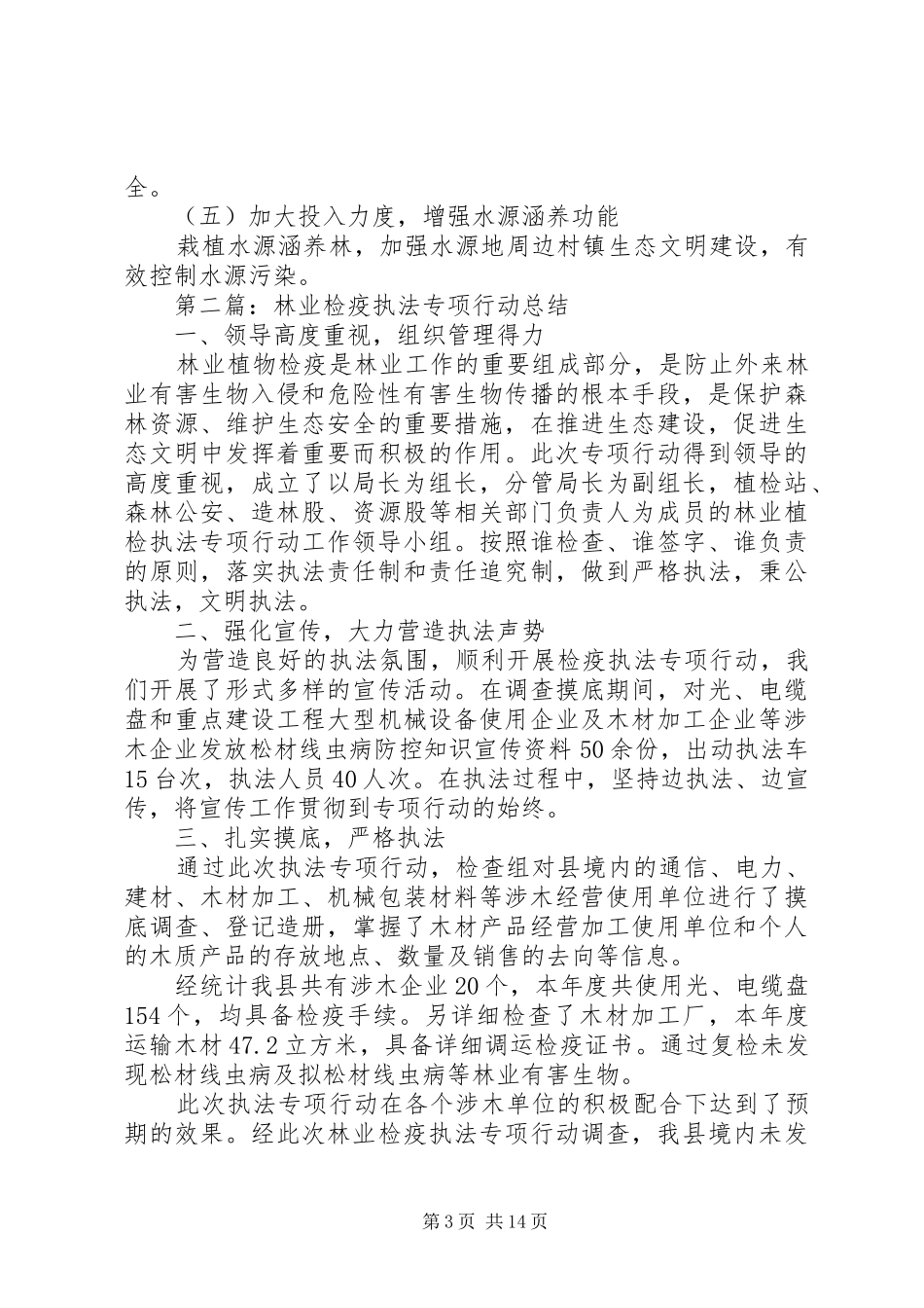 XX年度林业局工作总结【5篇】_第3页