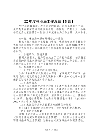 XX年度林业局工作总结【5篇】