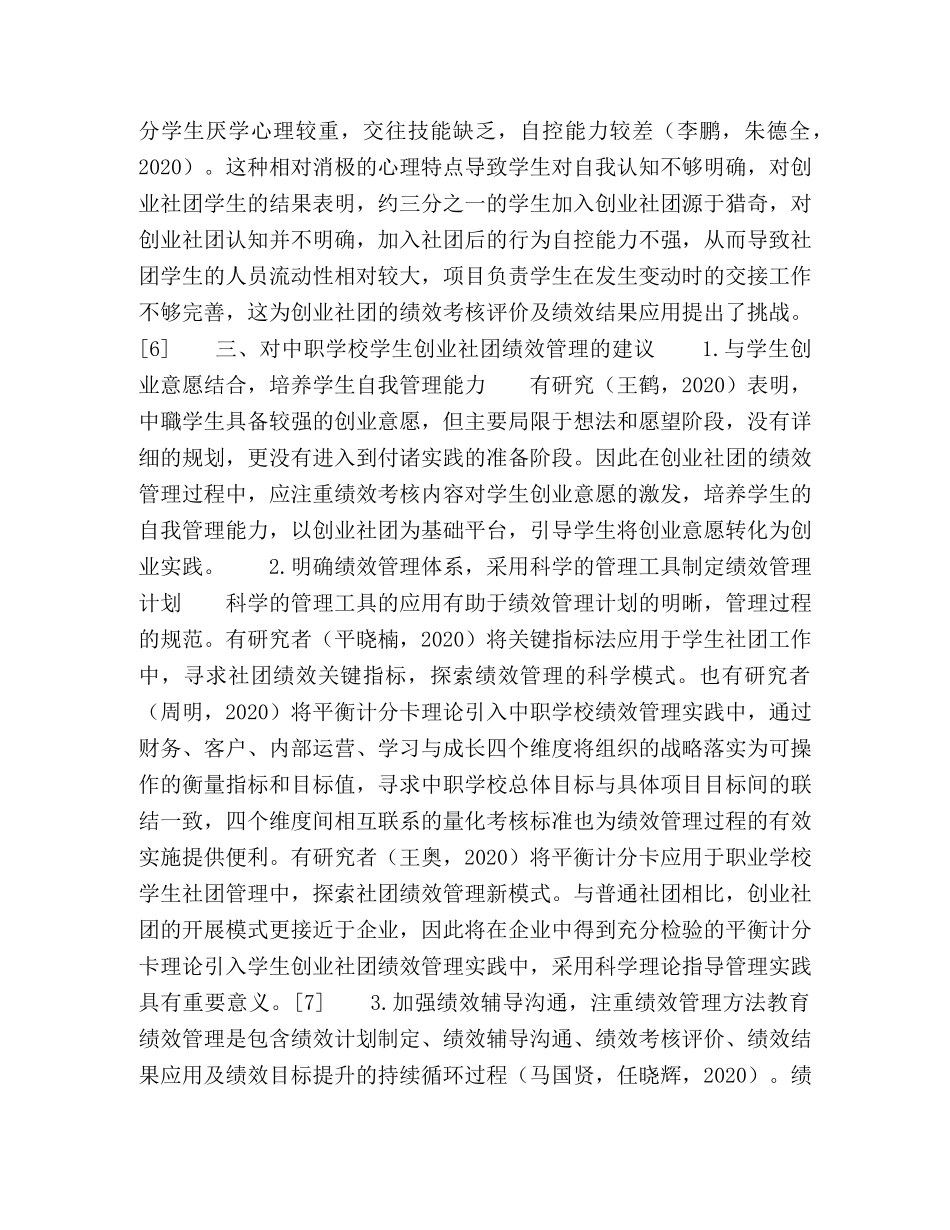 中职学校学生创业社团绩效管理现状分析 _第3页
