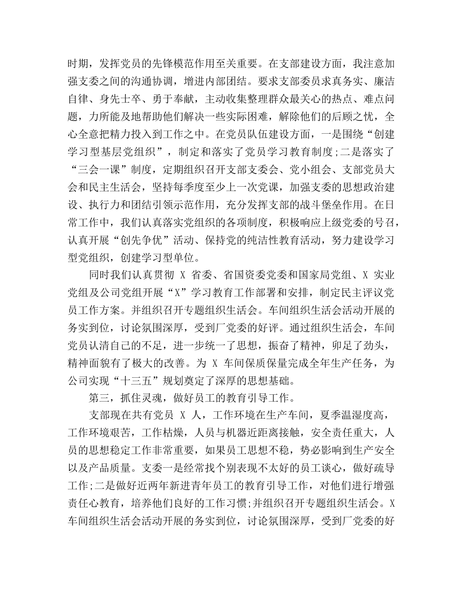 在“七一”表彰大会上的发言 _第2页