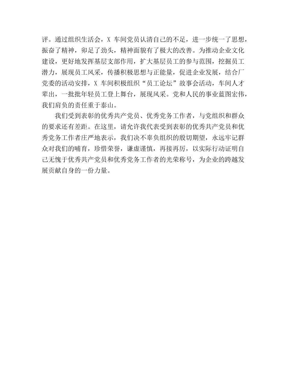 在“七一”表彰大会上的发言 _第3页