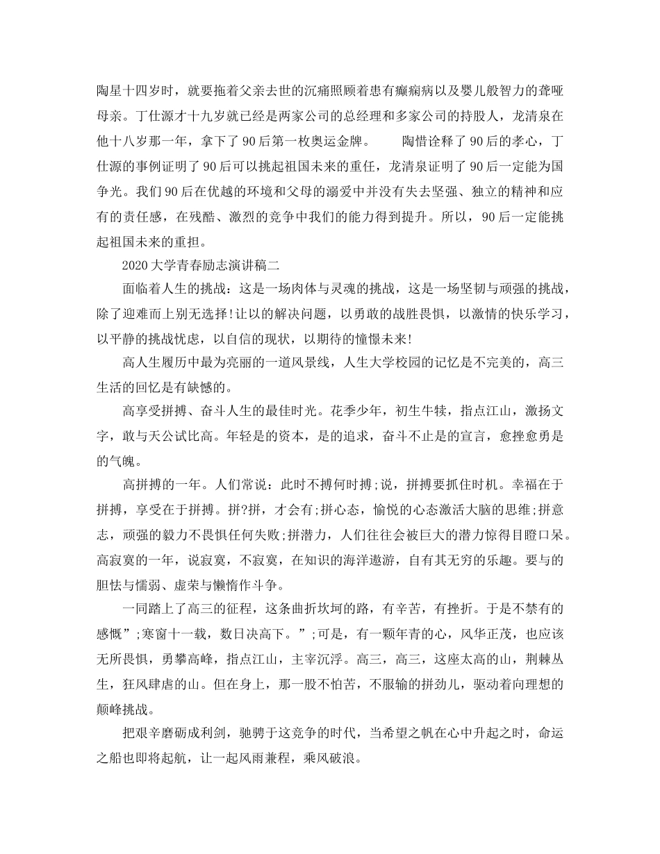 2024大学青春励志演讲稿 _第2页