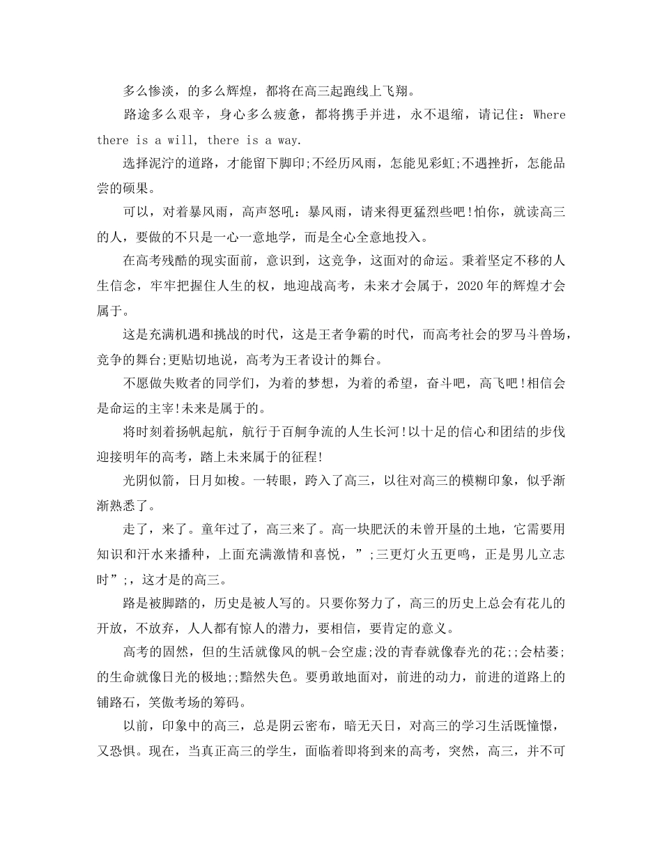 2024大学青春励志演讲稿 _第3页