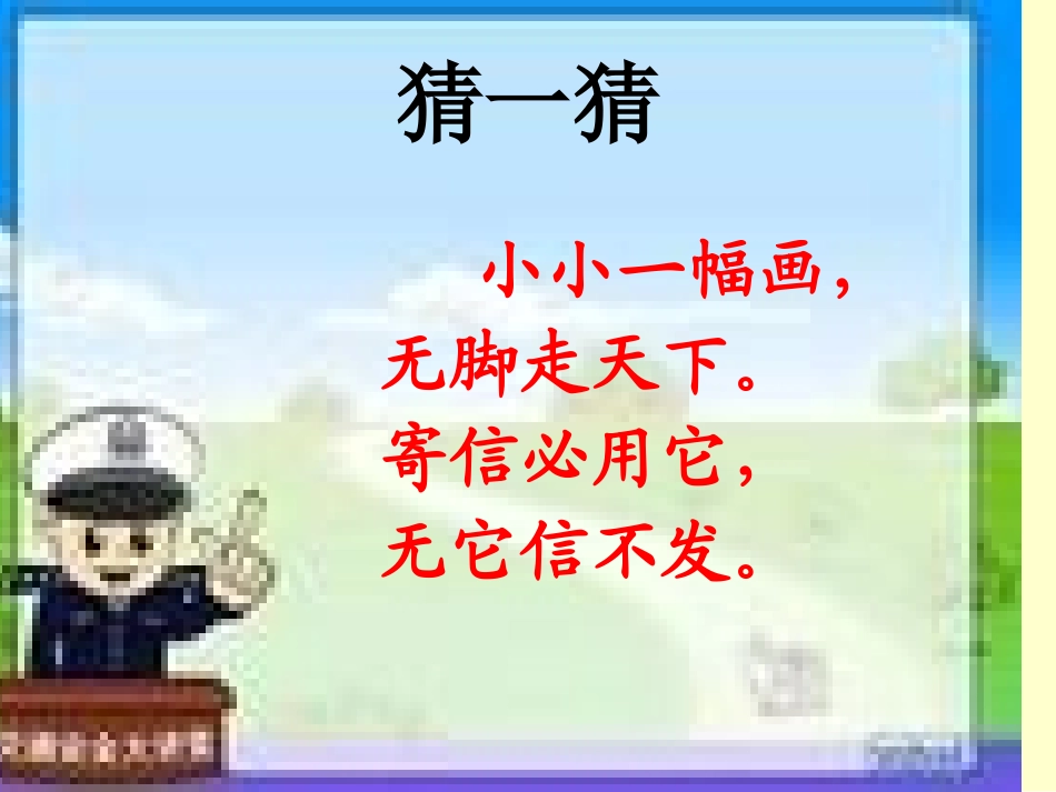 邮票齿孔的故事课件_第1页
