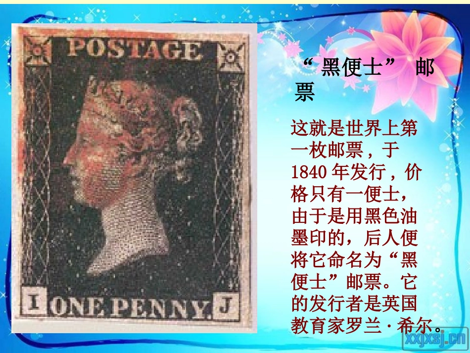 邮票齿孔的故事课件_第3页