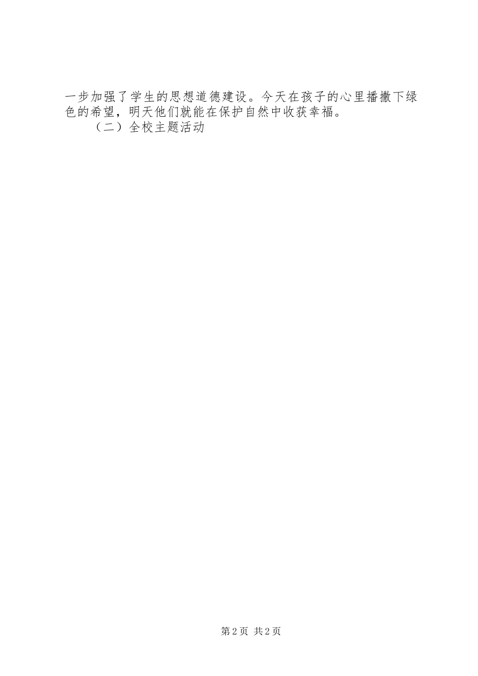 32植树节活动总结_第2页