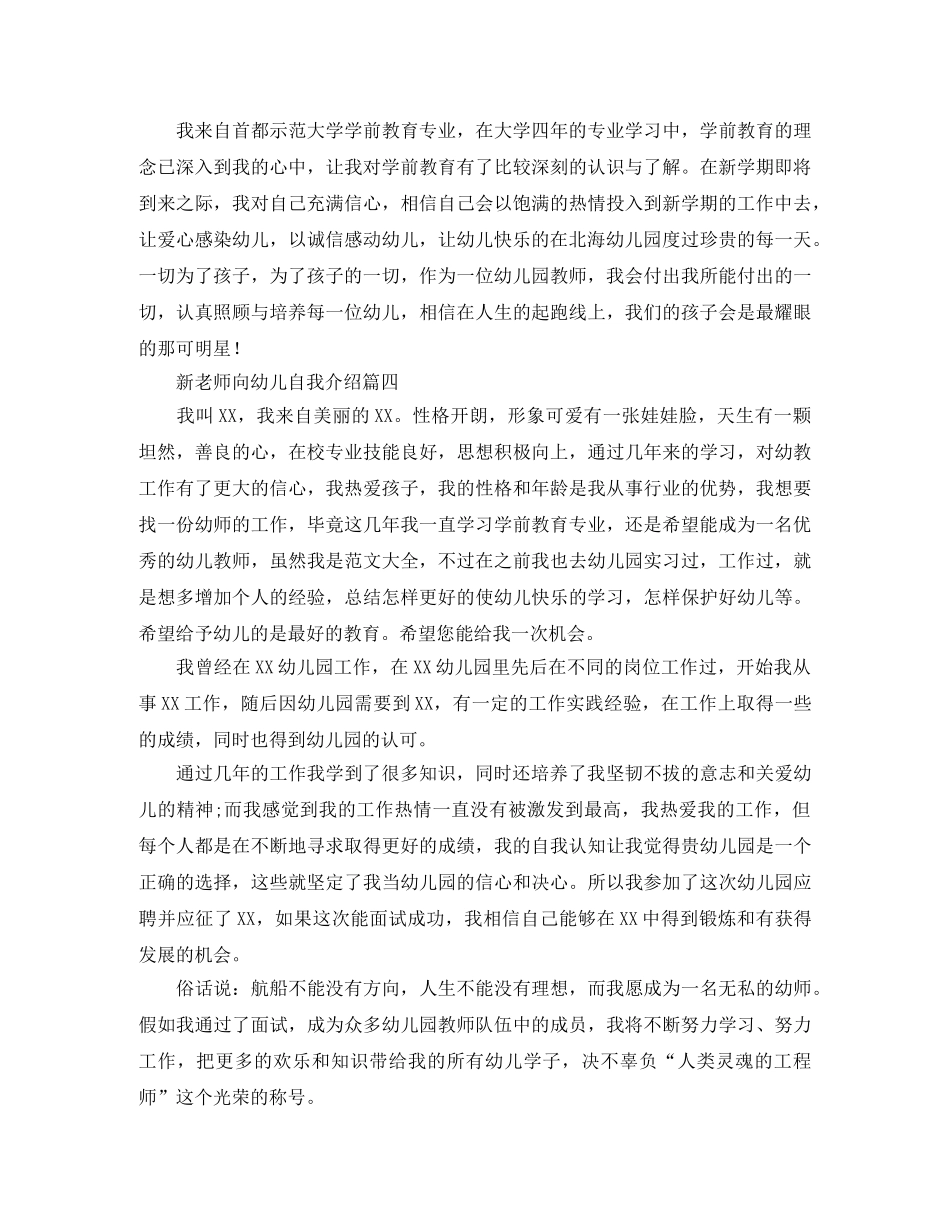 新老师向幼儿自我介绍6篇 _第2页