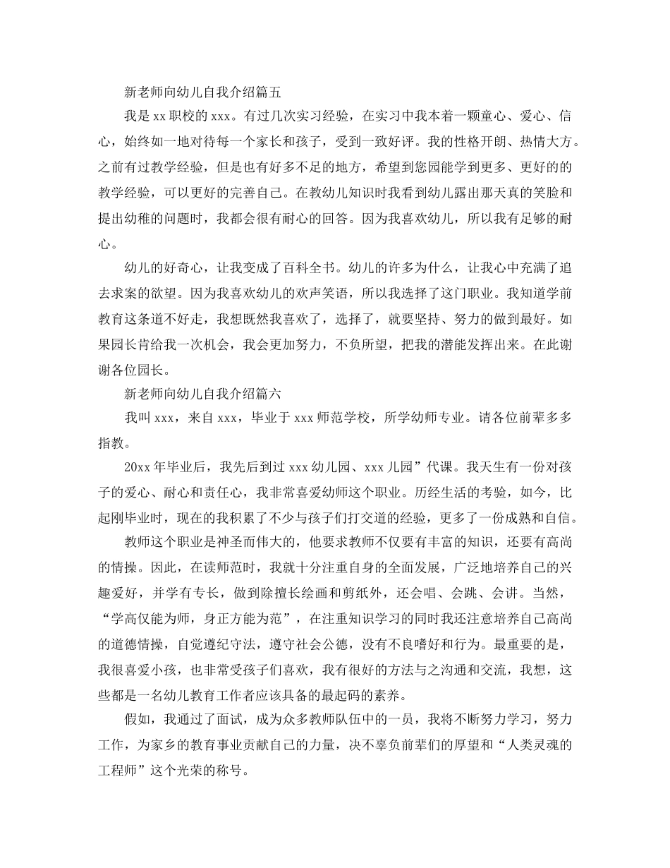 新老师向幼儿自我介绍6篇 _第3页