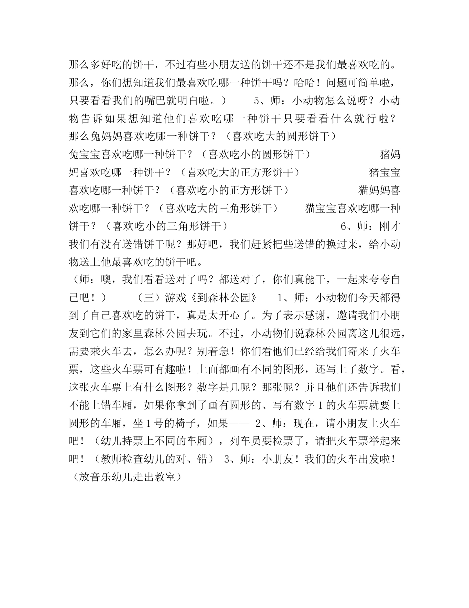 【幼儿小班数学活动设计教案】小班计算活动,,《送饼干》 _第2页