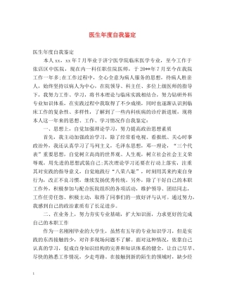 医生年度自我鉴定 