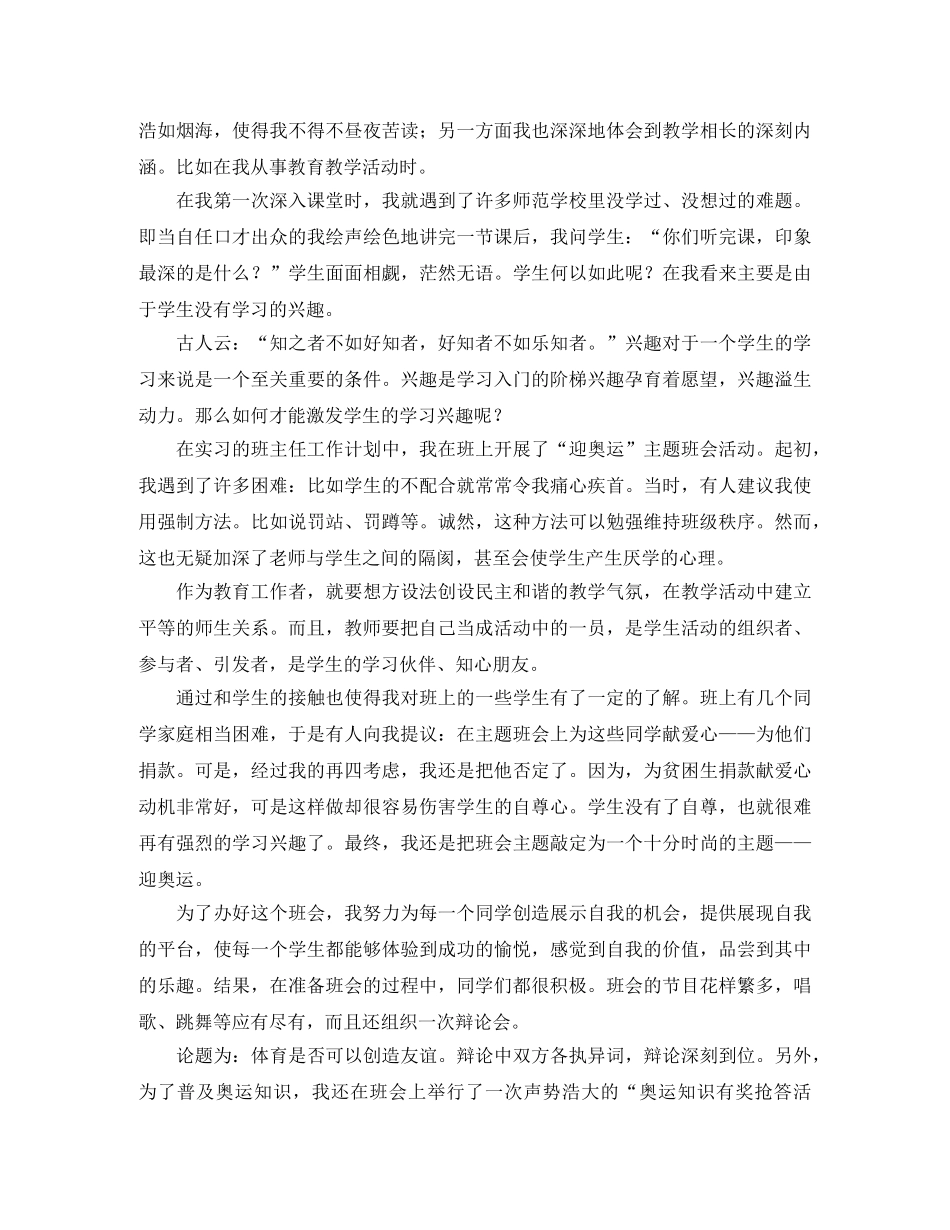 实习鉴定表自我鉴定四篇 _第2页