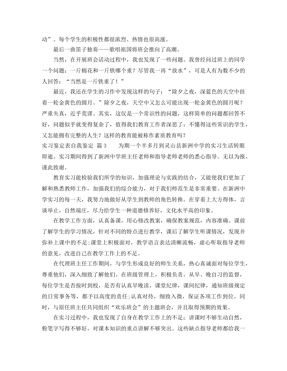 实习鉴定表自我鉴定四篇 _第3页