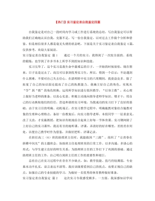 实习鉴定表自我鉴定四篇 