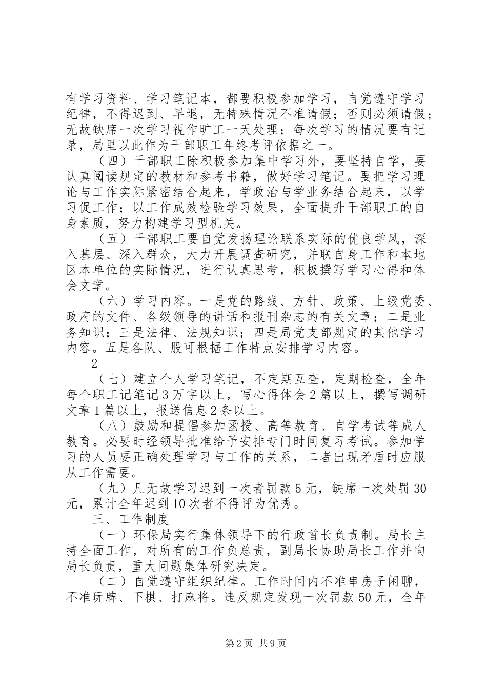 环保局机关管理制度_第2页