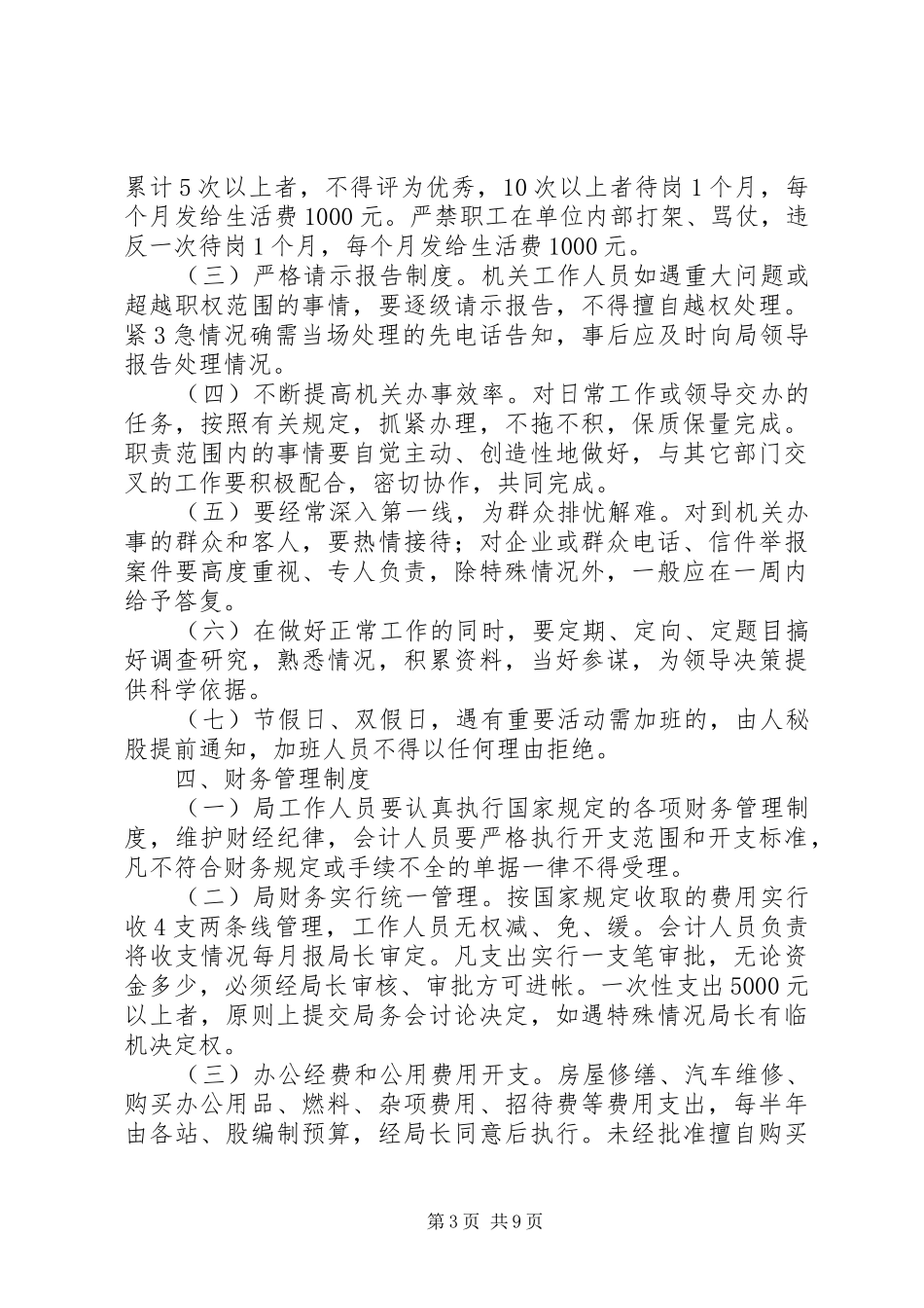 环保局机关管理制度_第3页