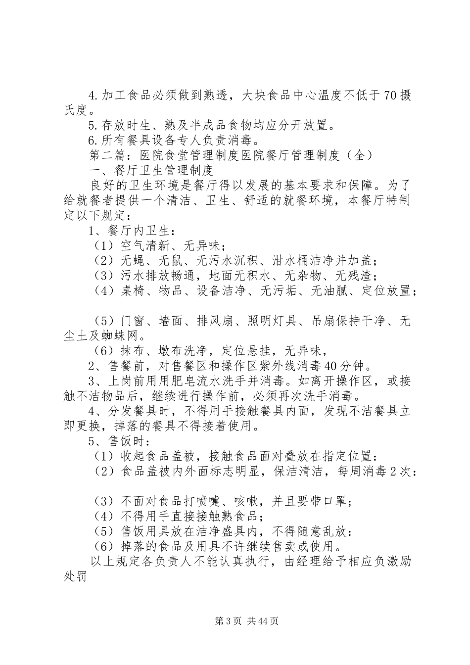 医院食堂管理制度_第3页