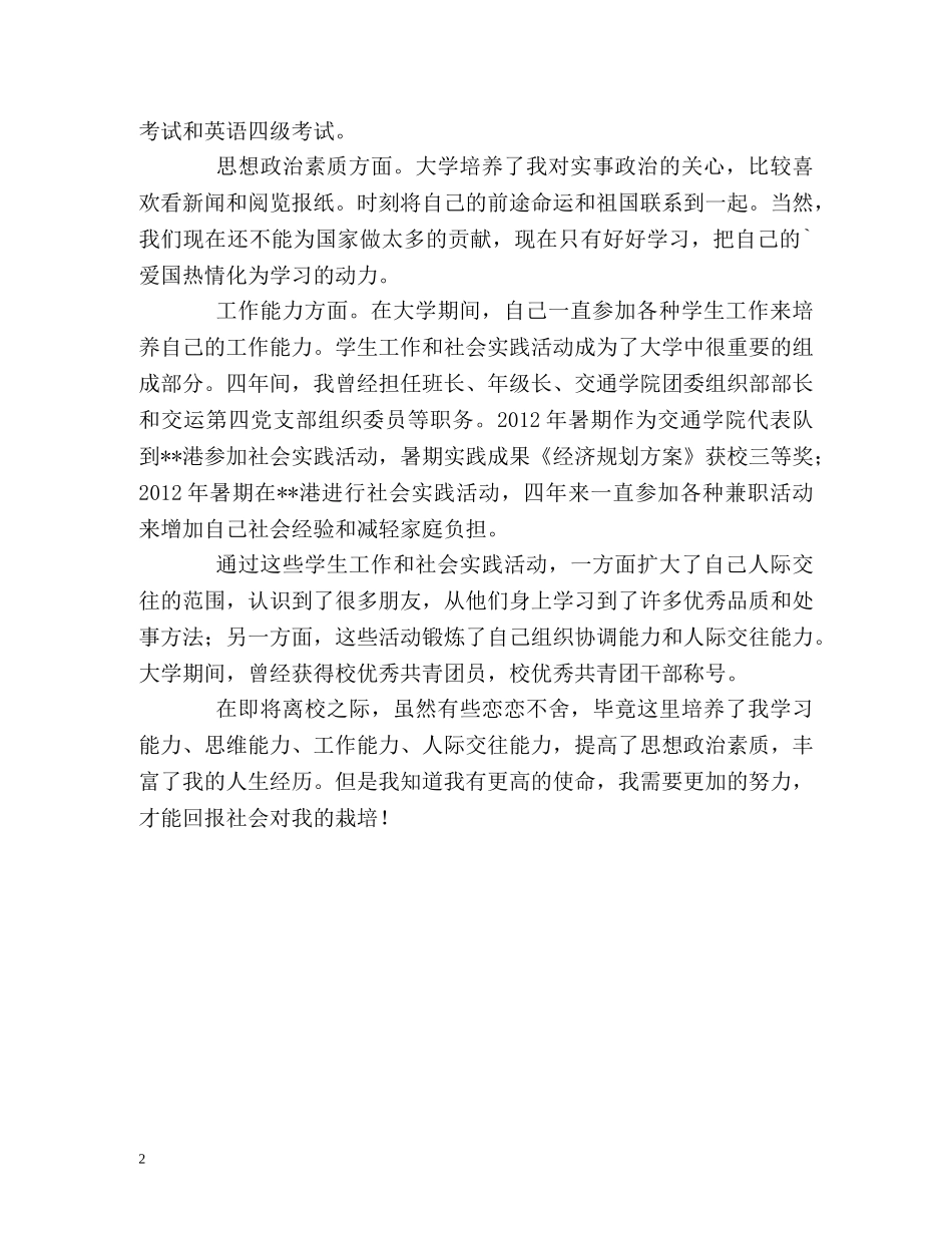 交通运输专业毕业生的自我鉴定 _第2页