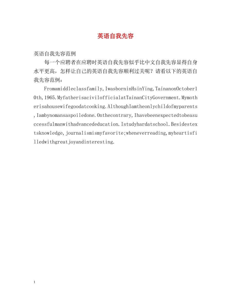 英语自我先容 _第1页