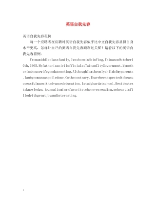 英语自我先容 