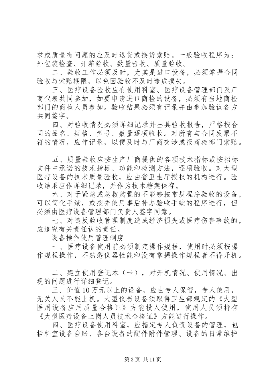 设备科各种制度_第3页