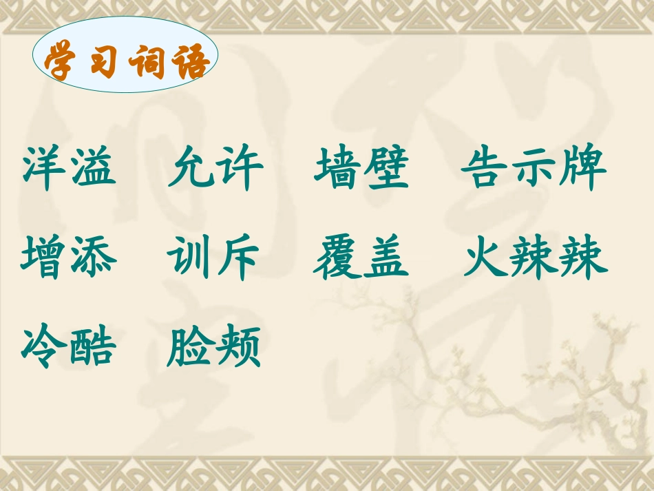 《巨人的花园》课件2 (2)_第3页
