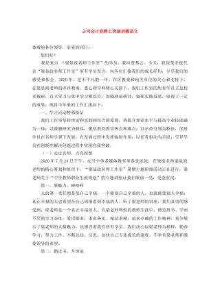 公司会计竞聘上岗演讲稿范文 