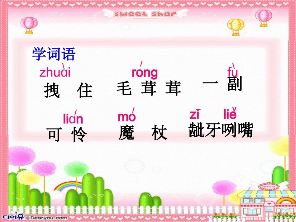 《小木偶的故事》教学课件_第2页