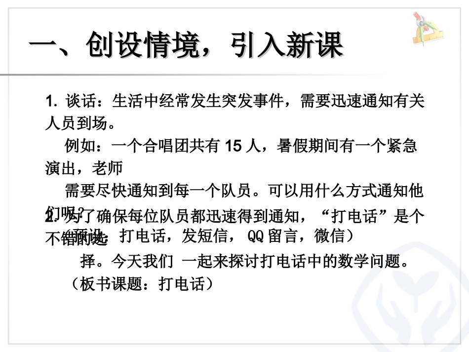 五年级下册数学综合实践（打电话）_第2页