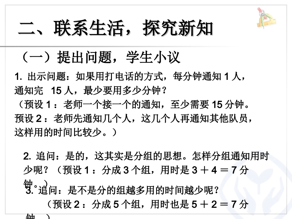 五年级下册数学综合实践（打电话）_第3页