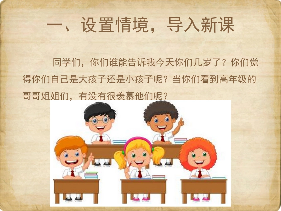 《大还是小》课件_第3页