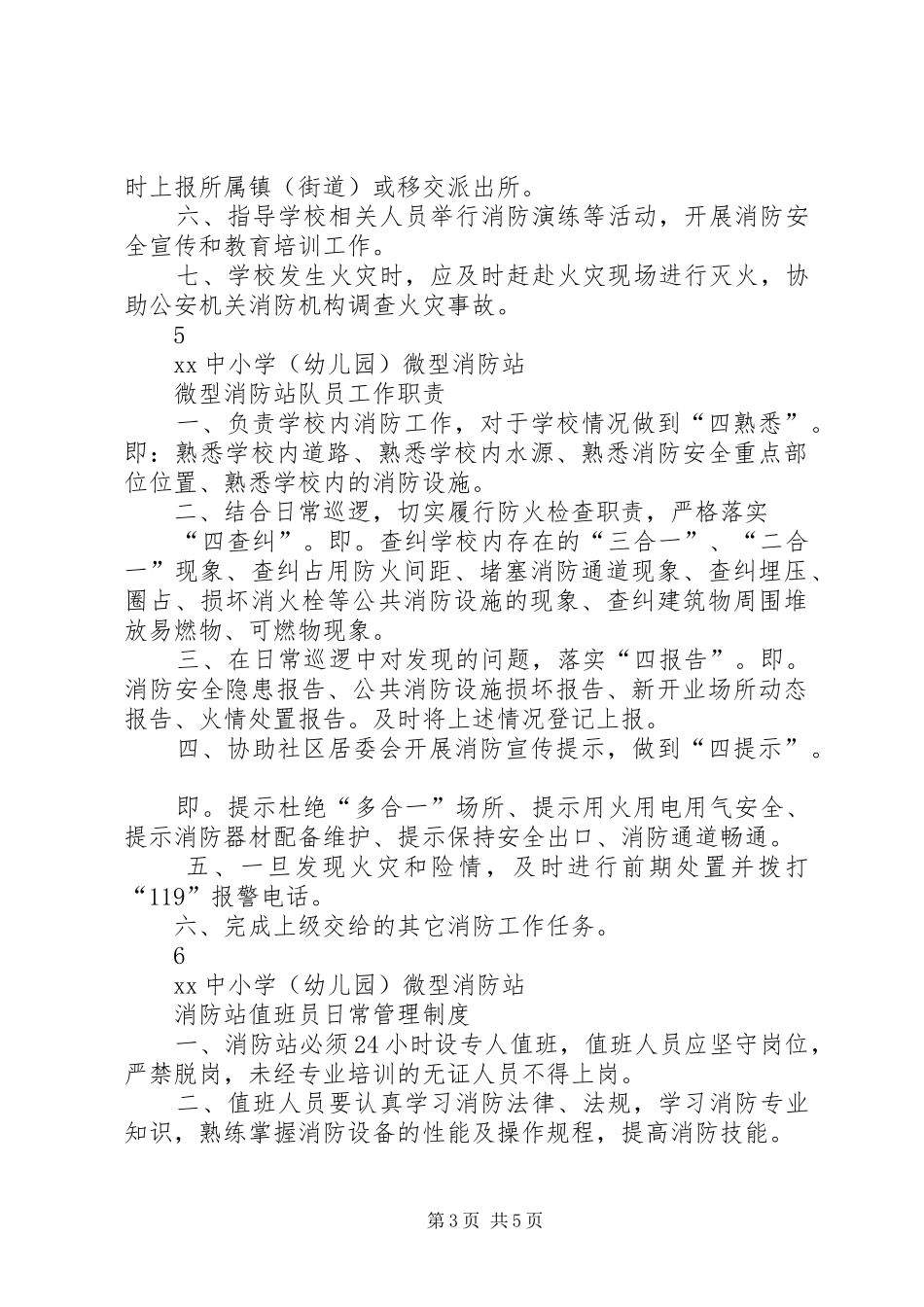 微型消防站消防上墙制度_第3页