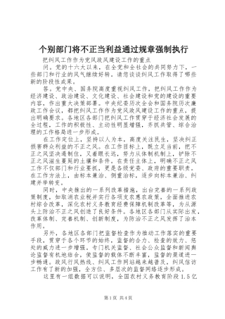 个别部门将不正当利益通过规章强制执行