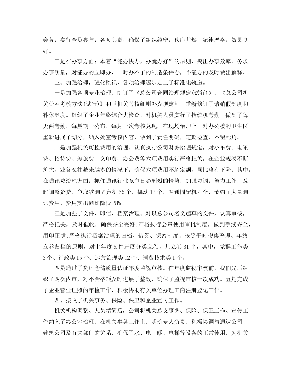 办公室工作参考总结-交通集团总公司经理办公室2024年工作参考总结 _第2页