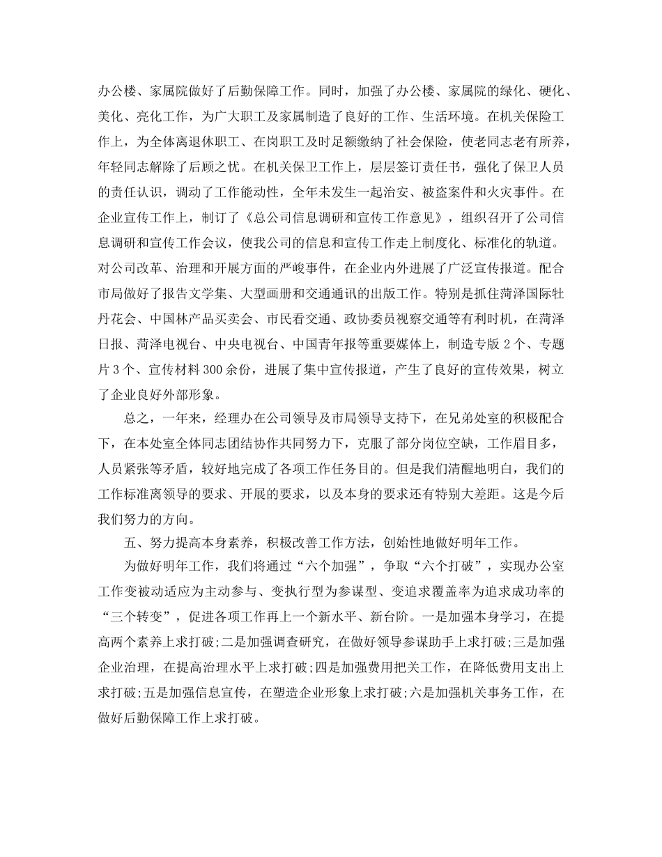 办公室工作参考总结-交通集团总公司经理办公室2024年工作参考总结 _第3页