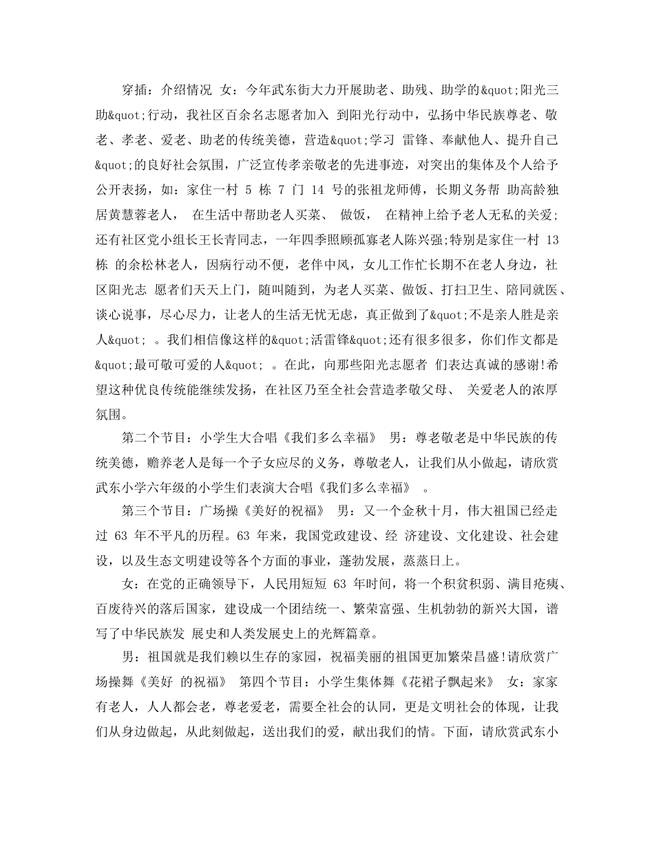 社区重阳节主持稿 _第2页