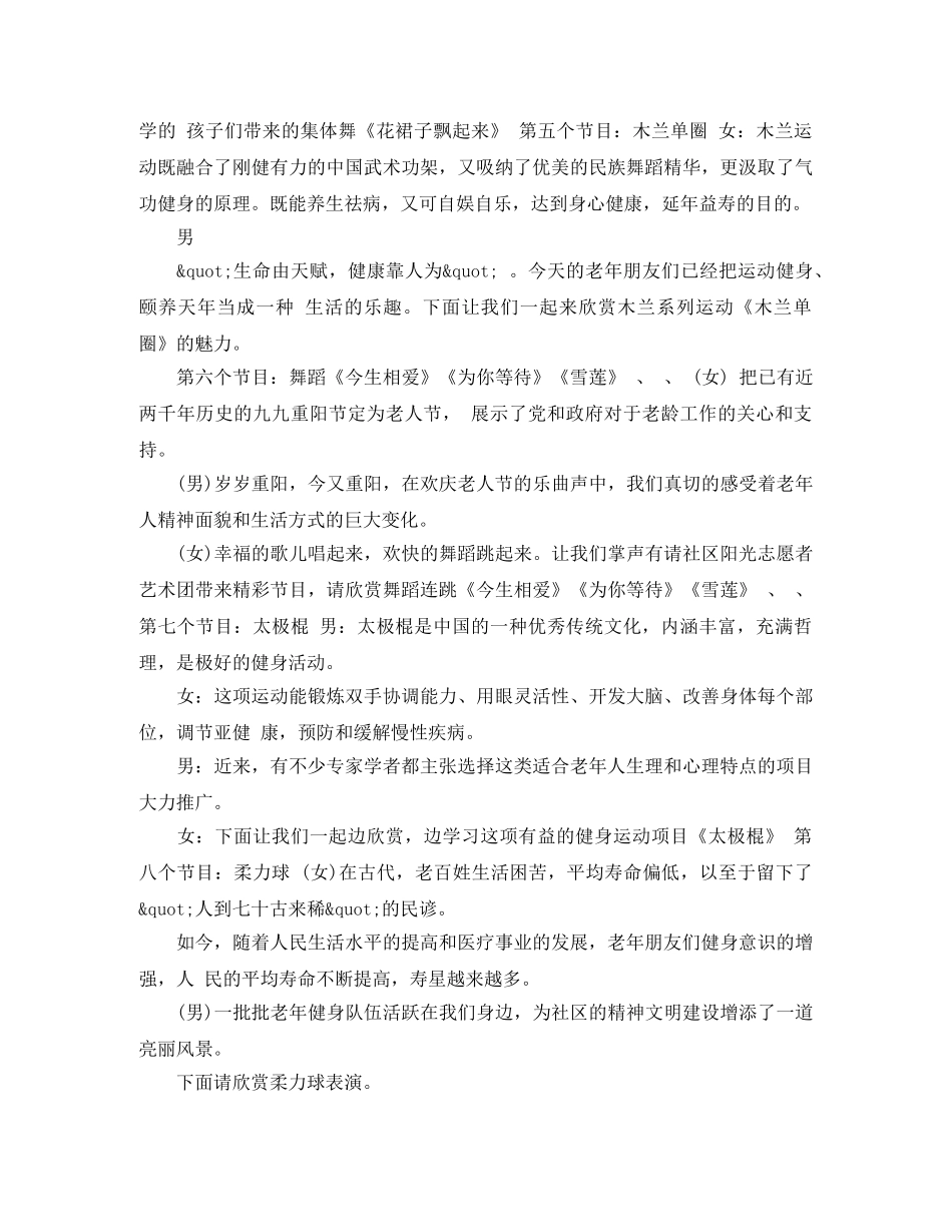 社区重阳节主持稿 _第3页